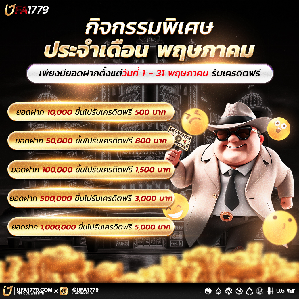 🎆กิจกรรมประจำเดือน พฤษภาคม 🎆